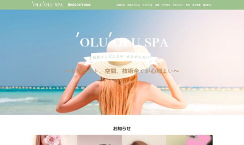 オルオルスパ（'OLU'OLU SPA）のトップページ画像
