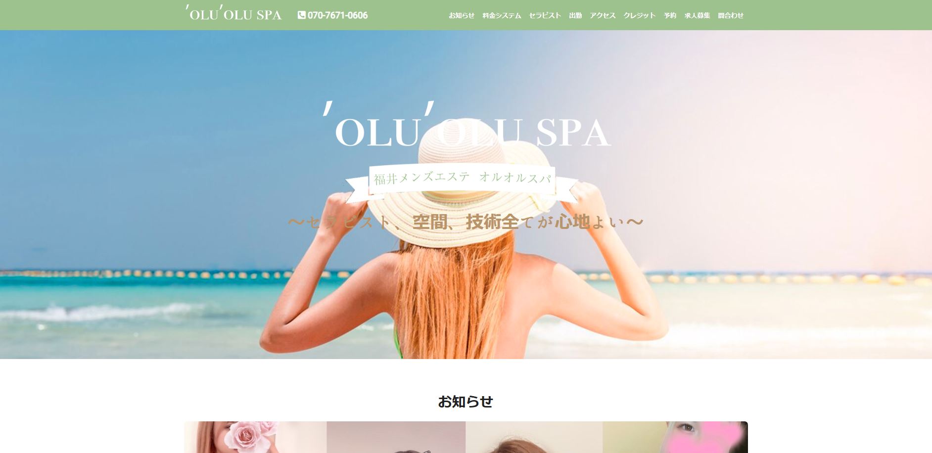オルオルスパ（'OLU'OLU SPA）のトップページ画像