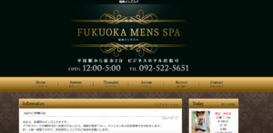 福岡メンズスパのトップページ画像
