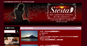 シエスタ(Siesta)のトップページ画像