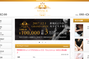 vivace(ビバーチェ)のトップページ画像
