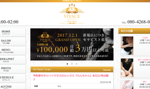 vivace(ビバーチェ)のトップページ画像