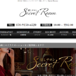 癒しサロン Secret Roomのトップページ画像