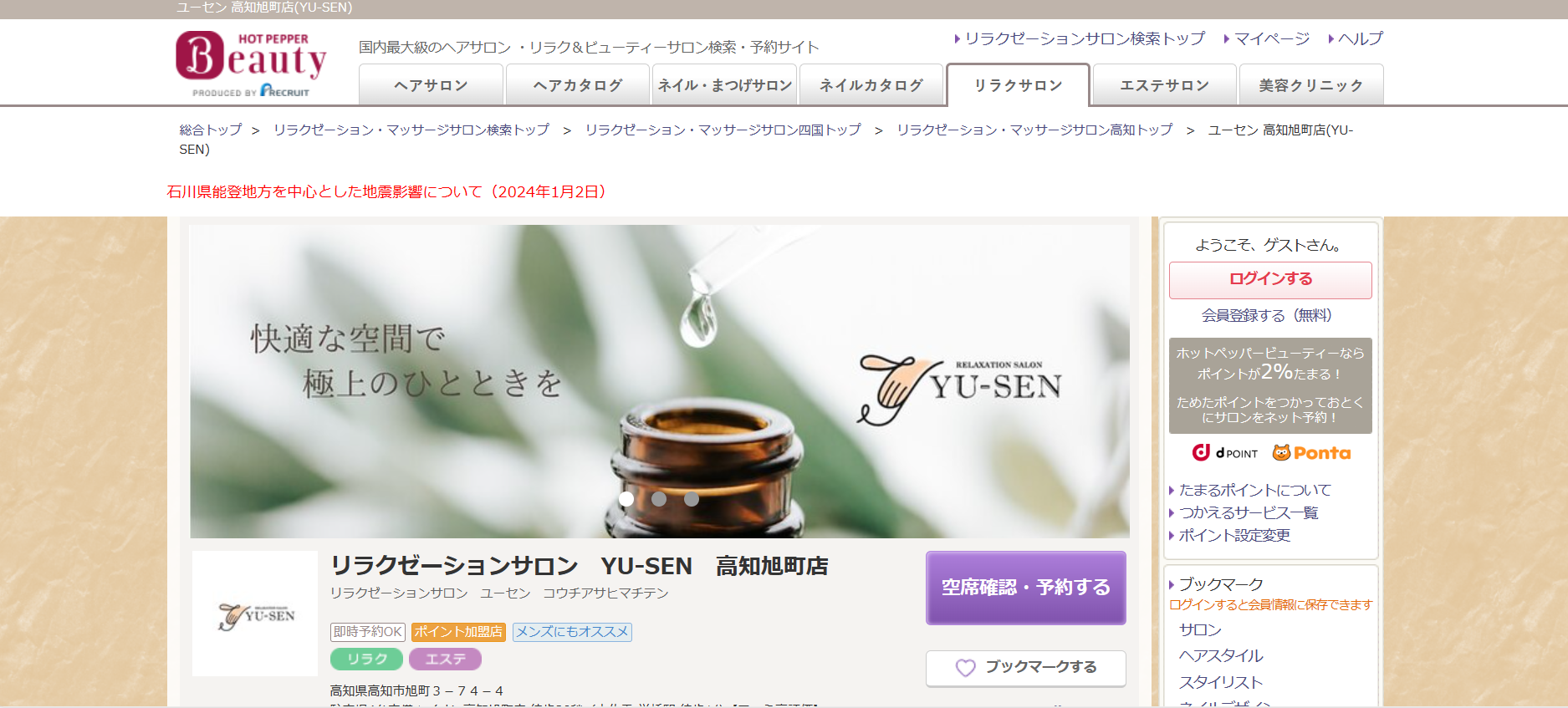 ユーセン(YU-SEN)のトップページ画像