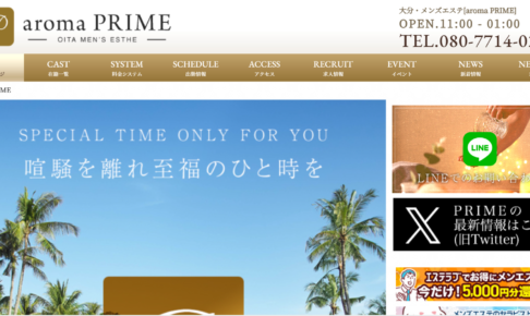 アロマプライム(Aroma Prime)のトップページ画像