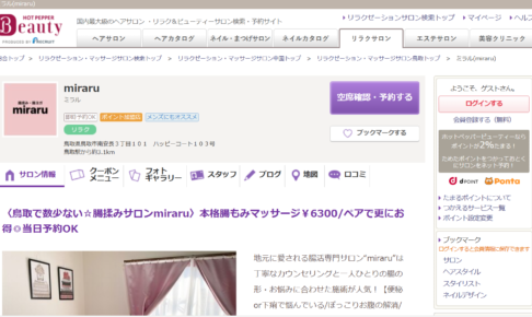 ミラル(miraru)のトップページ画像