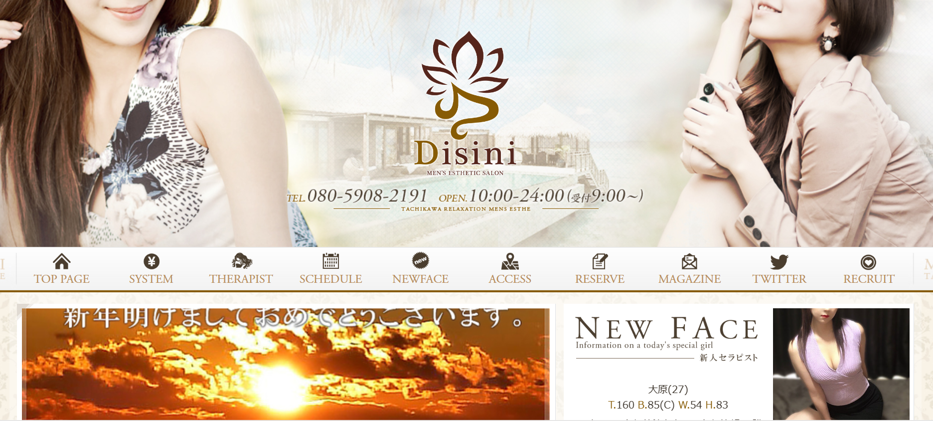ディシニ(Disini)のトップページ画像