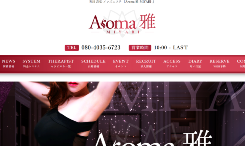 Aroma 雅-MIYABI-のトップページ画像