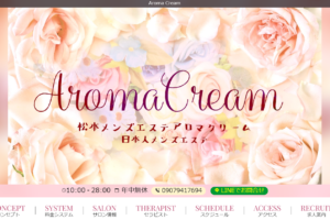 アロマクリームAroma Creamのトップページ画像
