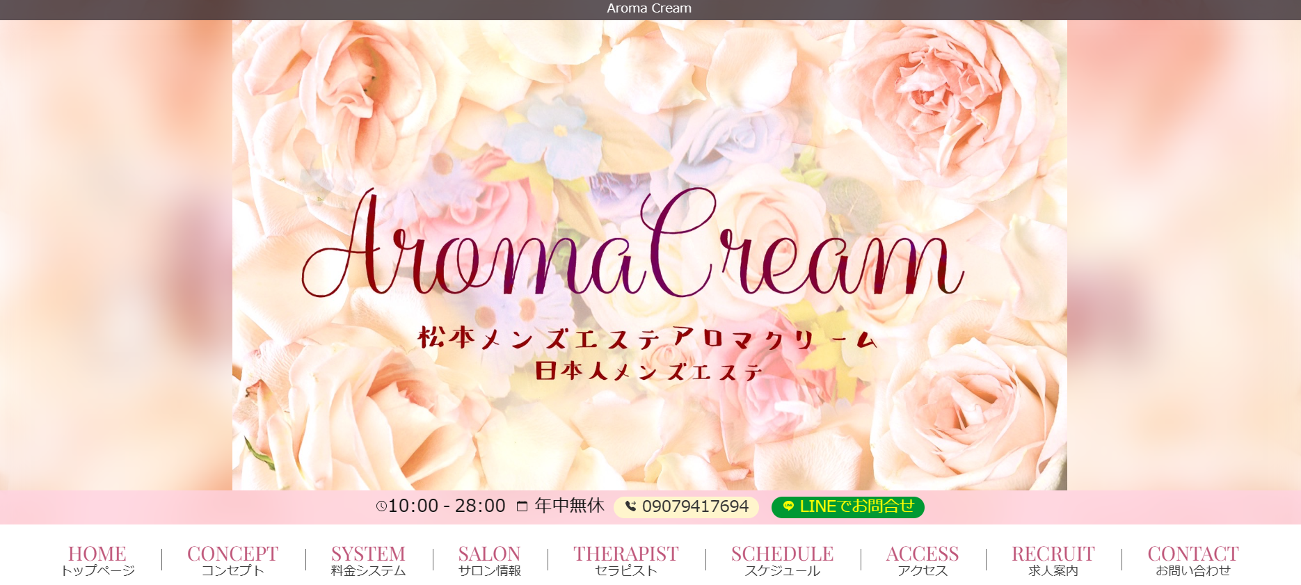 アロマクリームAroma Creamのトップページ画像