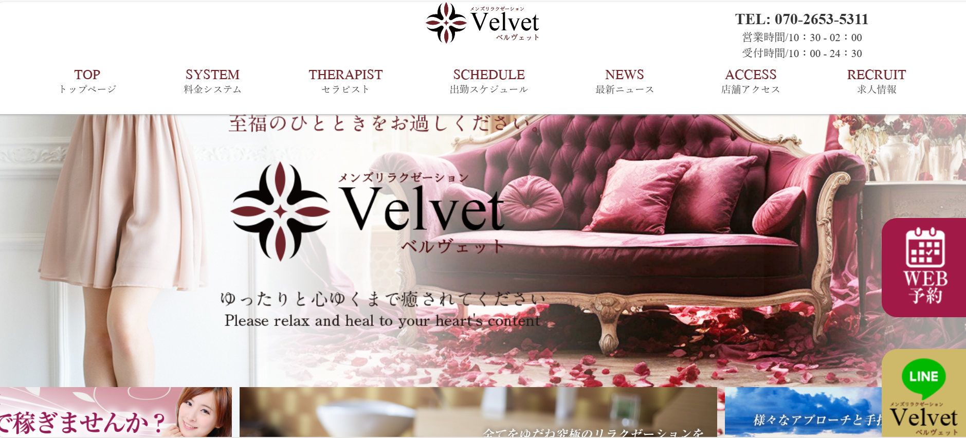 メンズアロマサロン　Velvet（ベルヴェット）のトップページ画像