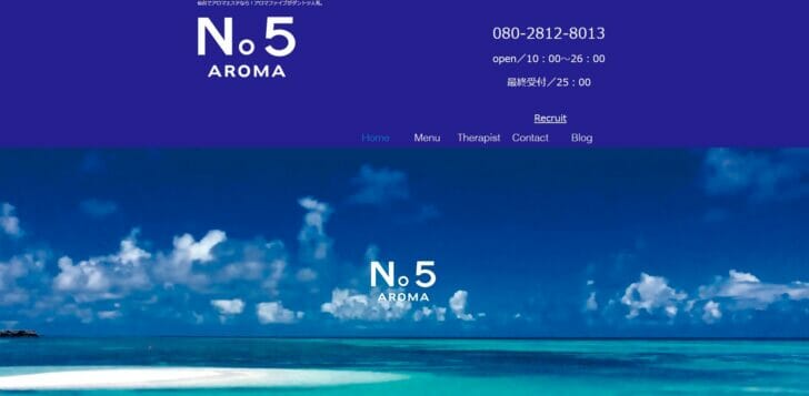 アロマファイブ（AROMA No5）のトップページ画像