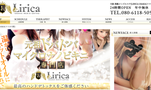 リリカ大阪LIRICA OSAKAのトップページ画像