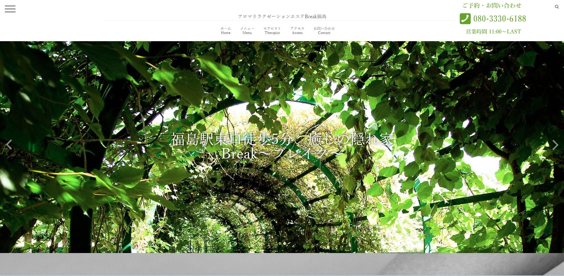 アロマリラクゼーションエステBreak福島のトップページ画像
