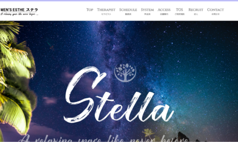 ステラStellaのトップページ画像