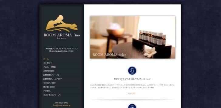 ルームアロマ フィーノ（ROOM AROMA fino）のトップページ画像