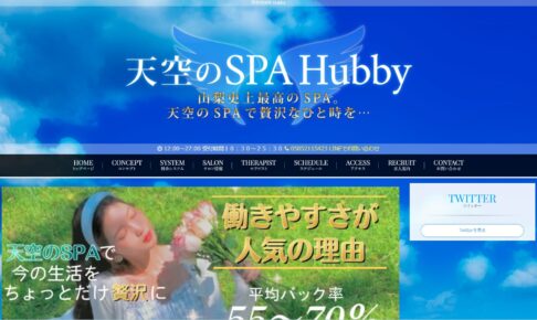 天空のSPA Hubbyのトップページ画像