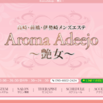 Aroma Adeejo～艶女～のトップページ画像
