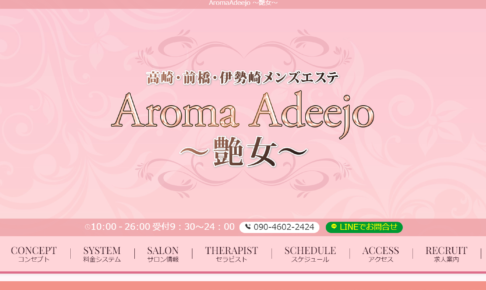 Aroma Adeejo～艶女～のトップページ画像
