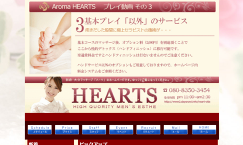 ハーツHEARTSのトップページ画像