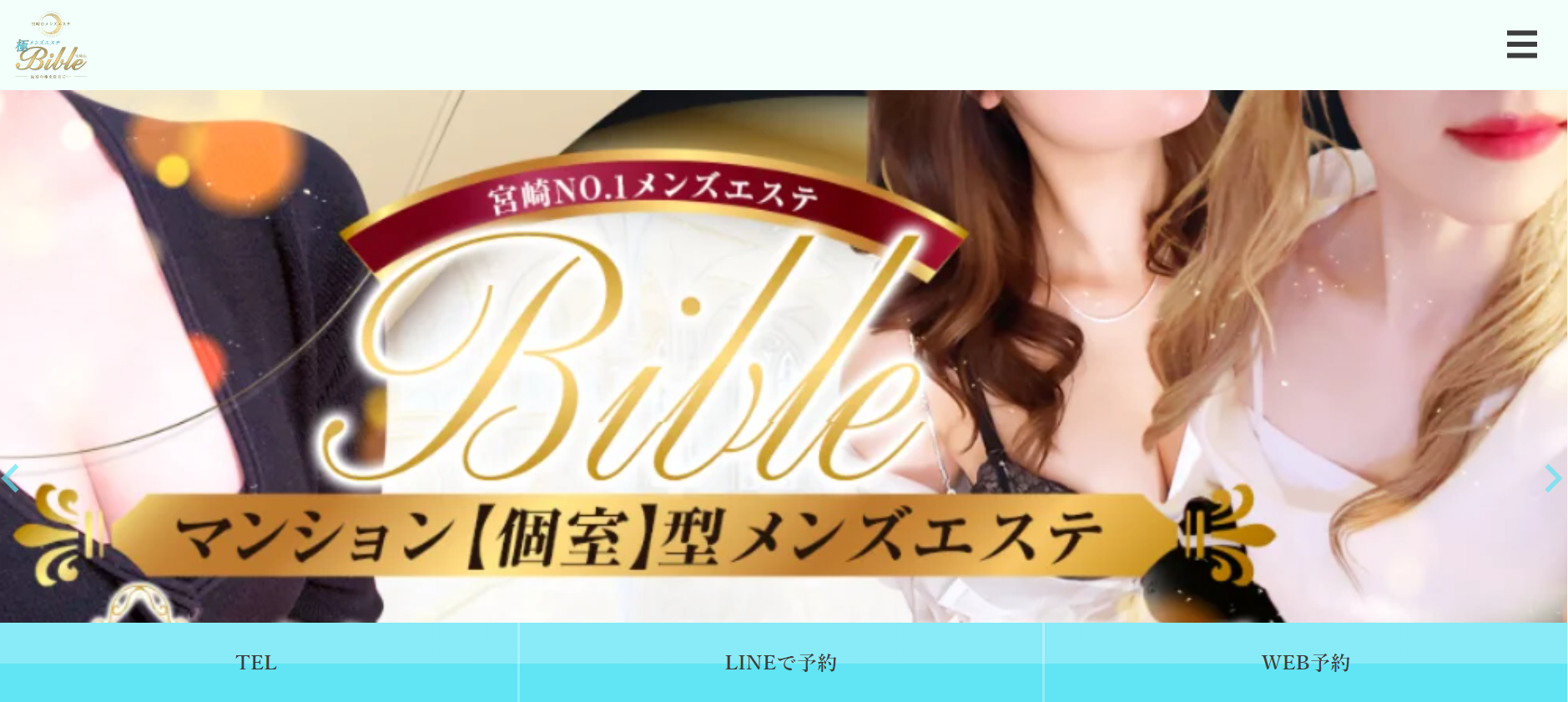 極メンズエステBible~バイブル~ 宮崎店のトップページ画像
