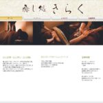 癒し処きらく 松江店のトップページ画像
