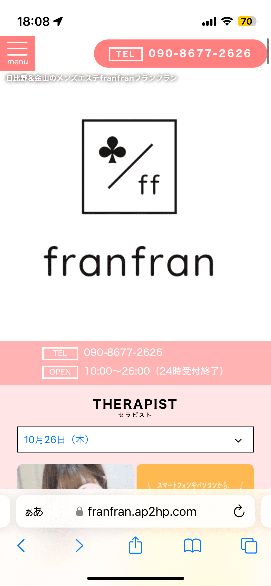 『フランフラン(franfran)』体験談。