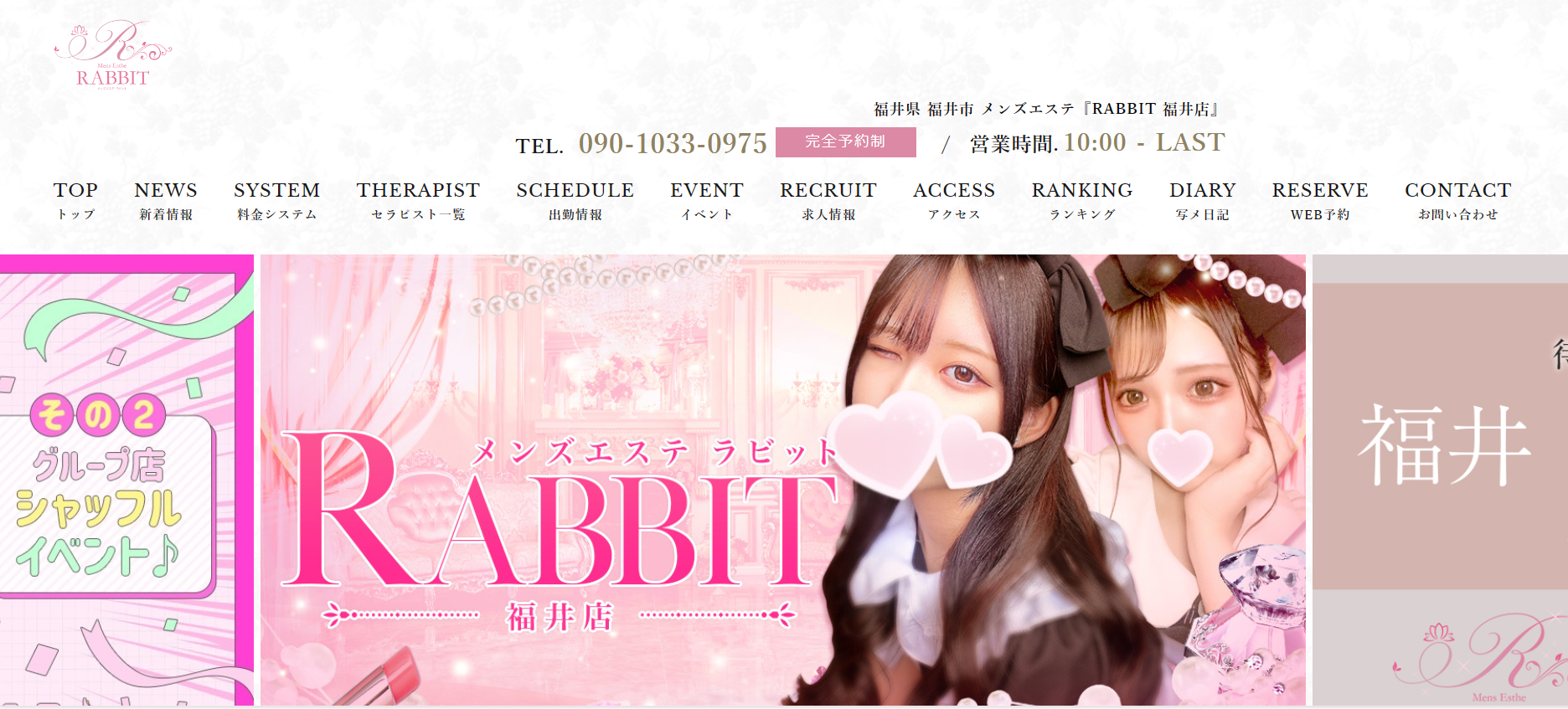 RABBIT 福井店のトップページ画像