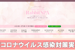 ラビットスパ(Rabbit SPA)のトップページ画像
