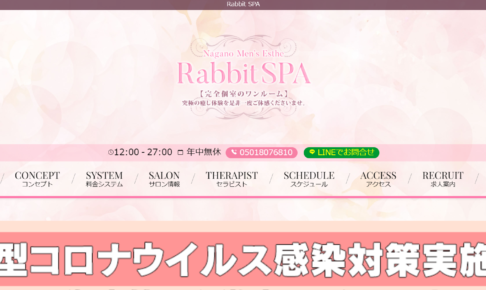 ラビットスパ(Rabbit SPA)のトップページ画像