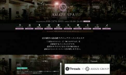 アメイズスパ（AMAZE SPA）のトップページ画像