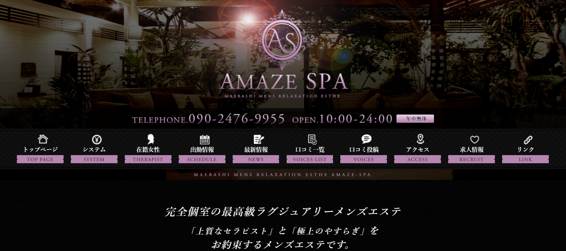 アメイズスパ(Amaze SPA)前橋店のトップページ画像