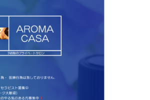 アロマカーサAROMA CASAのトップページ画像