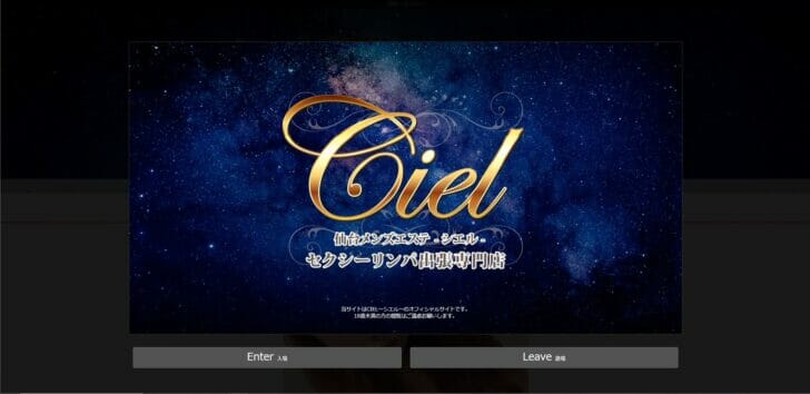 シエル（Ciel）のトップページ画像